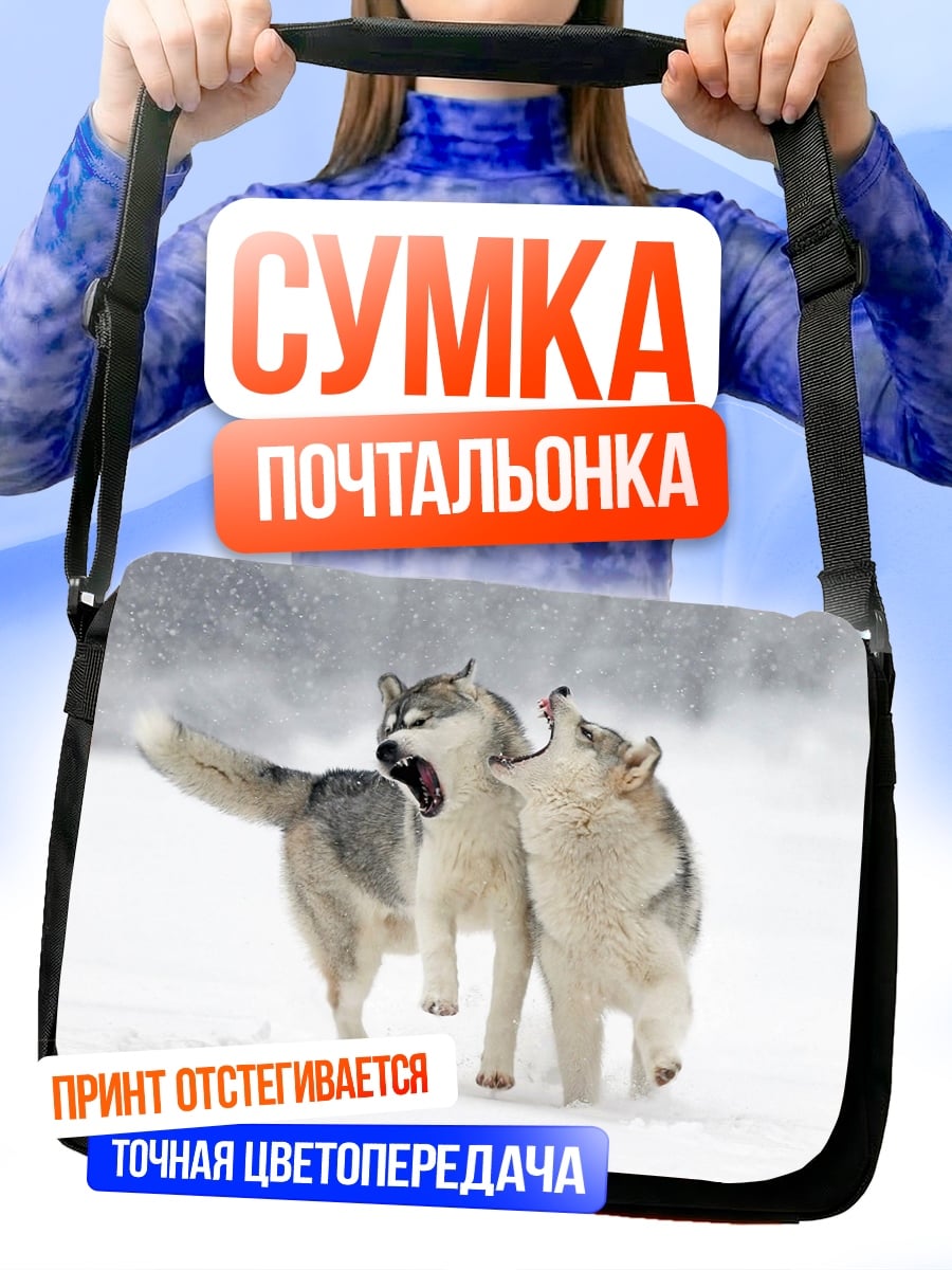 Сумка-почтальонка Два хаски играют