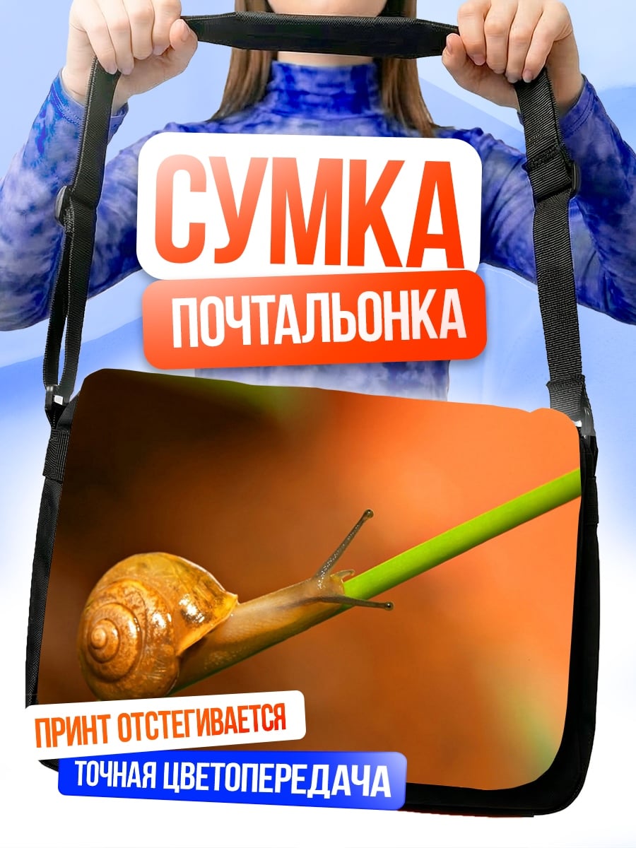 Сумка-почтальонка Улитка на ветке