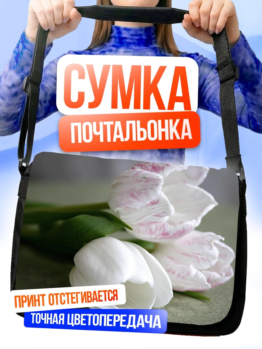 Сумка-почтальонка Белые тюльпаны на столе