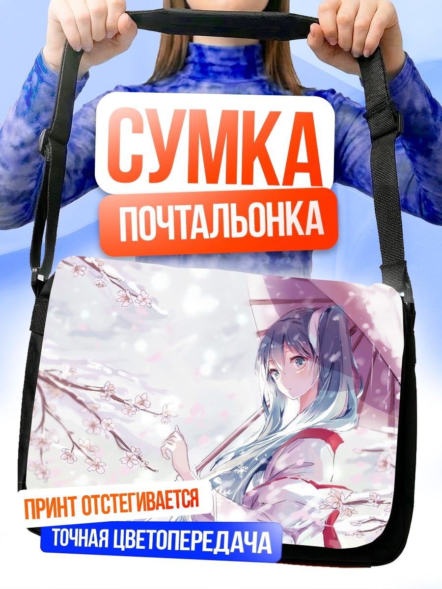 Сумка-почтальонка Аниме девушка с зонтом