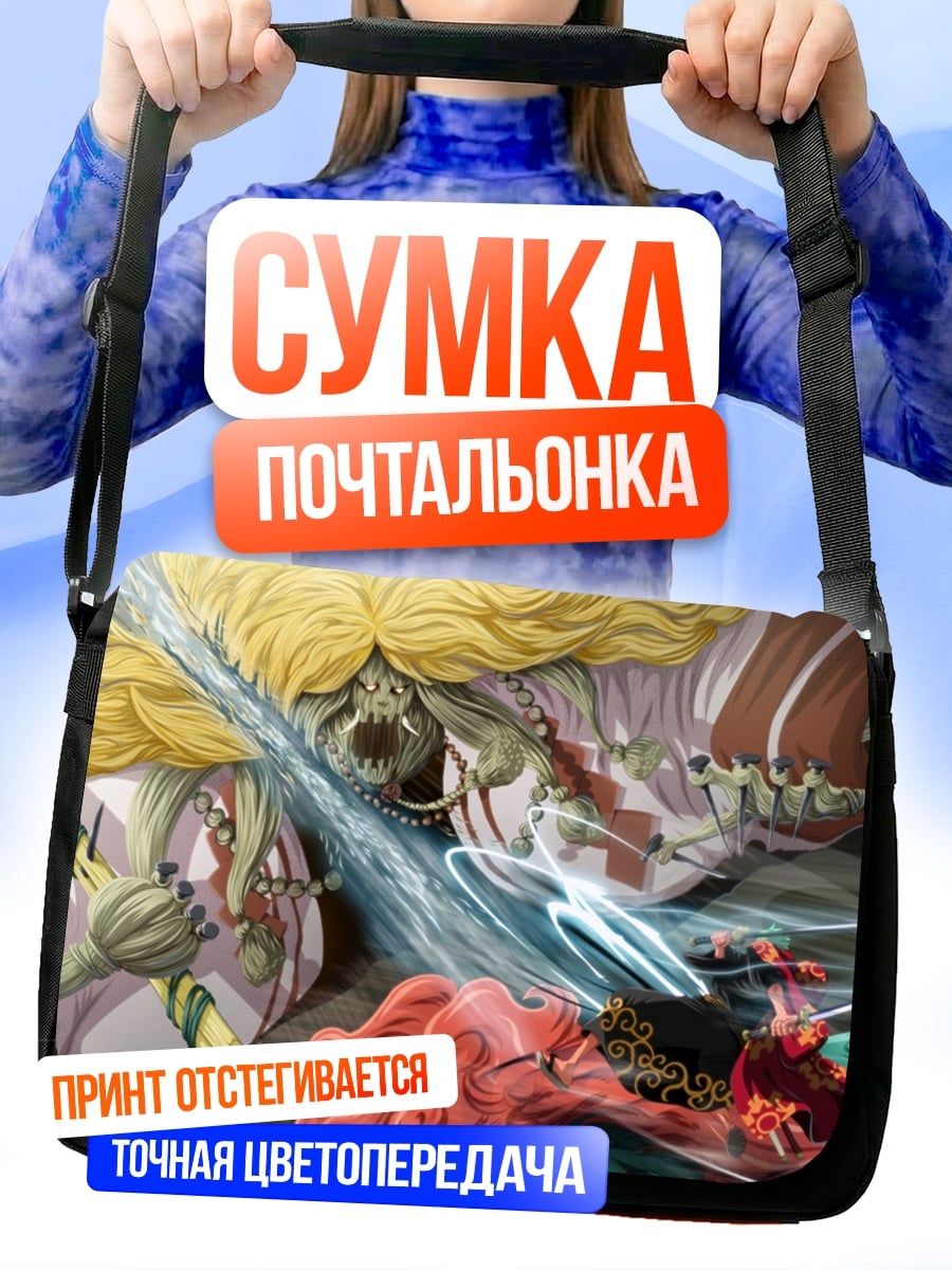 Сумка-почтальонка Битва демонов