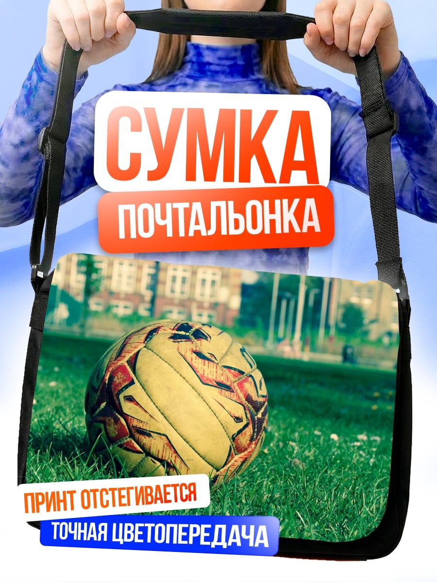 Сумка-почтальонка Футбольный мяч на траве