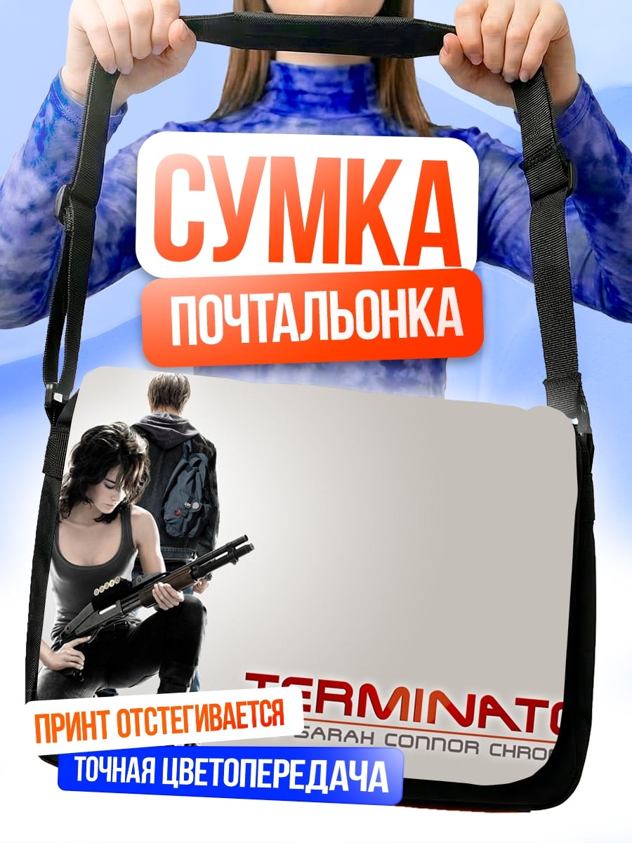 Сумка-почтальонка Терминатор Сара Коннор
