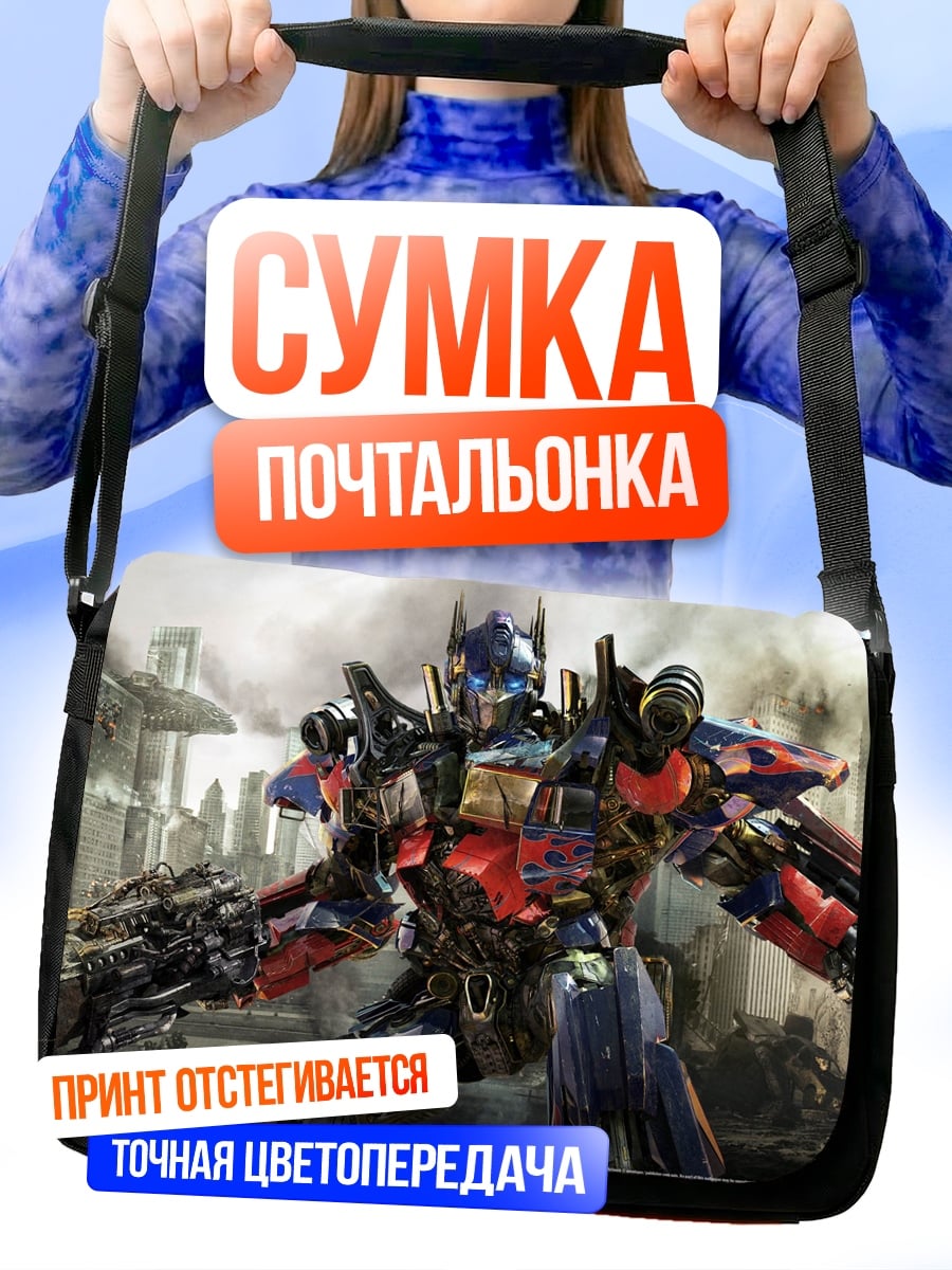 Сумка-почтальонка Оптимус Прайм