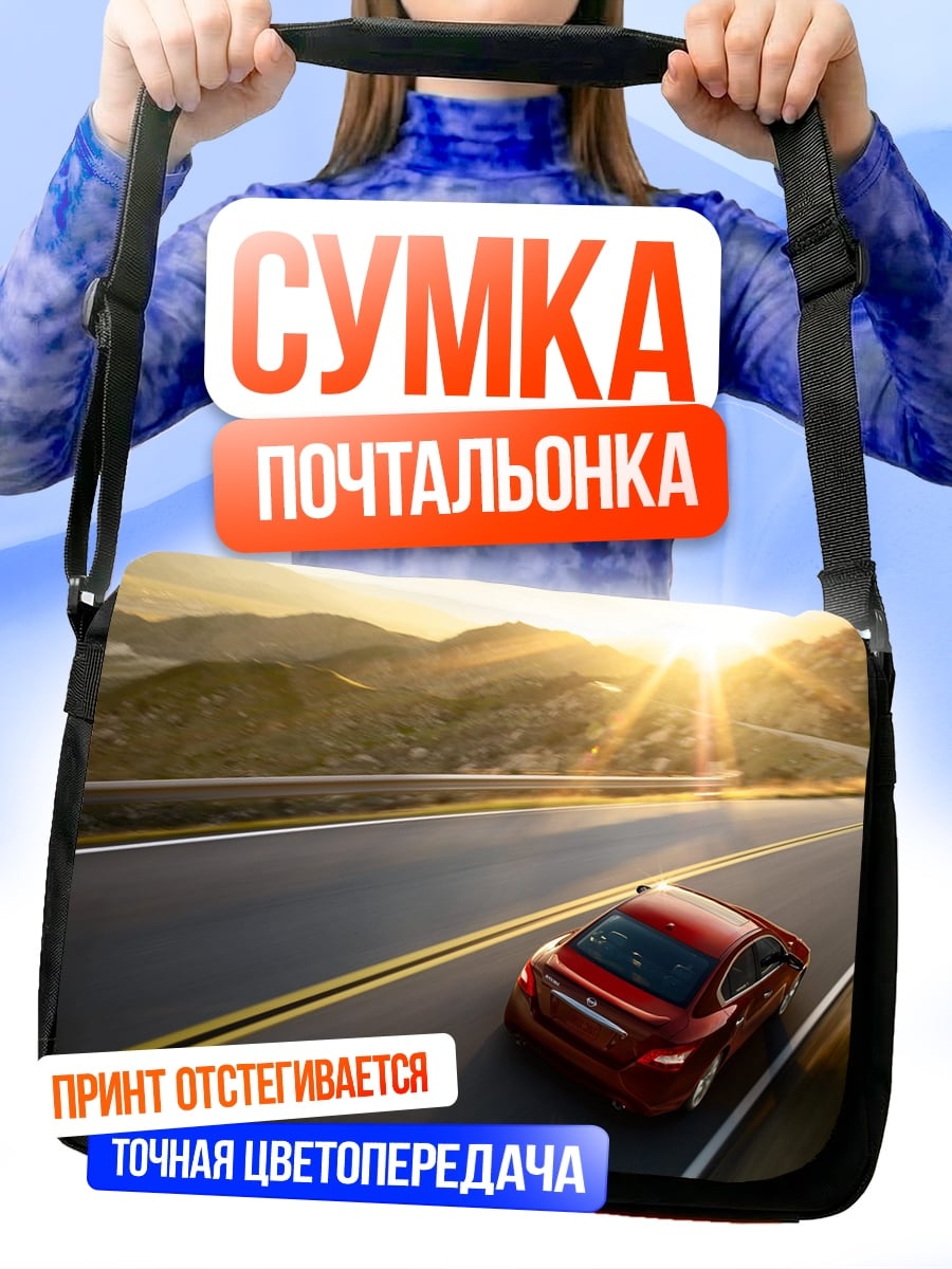 Сумка-почтальонка Красная машина на дороге