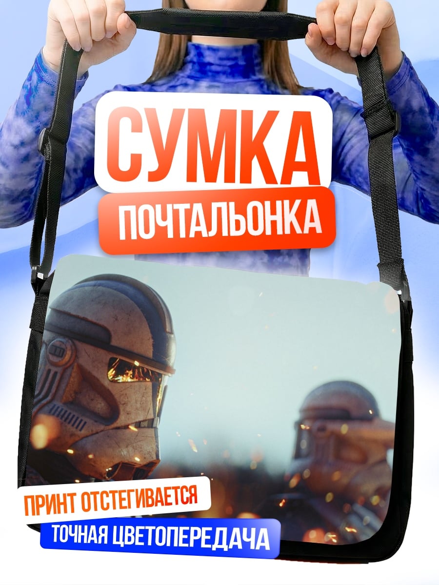 Сумка-почтальонка Штурмовики Звездных Войн