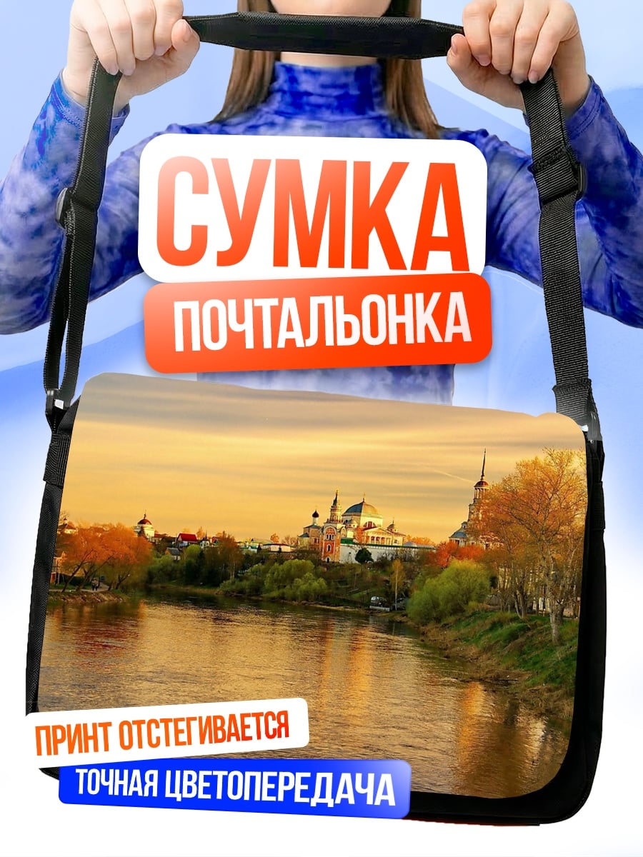 Сумка-почтальонка Осенний пейзаж у реки