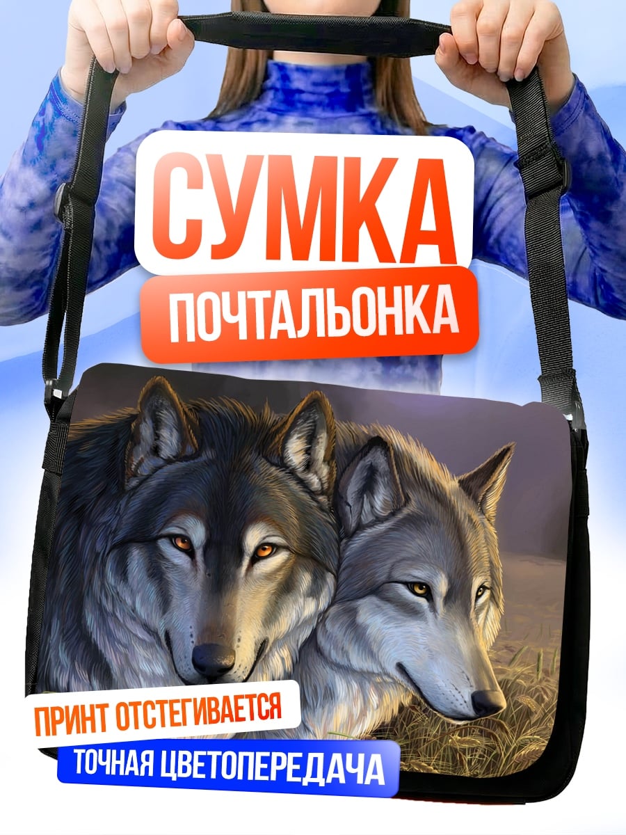 Сумка-почтальонка Два волка