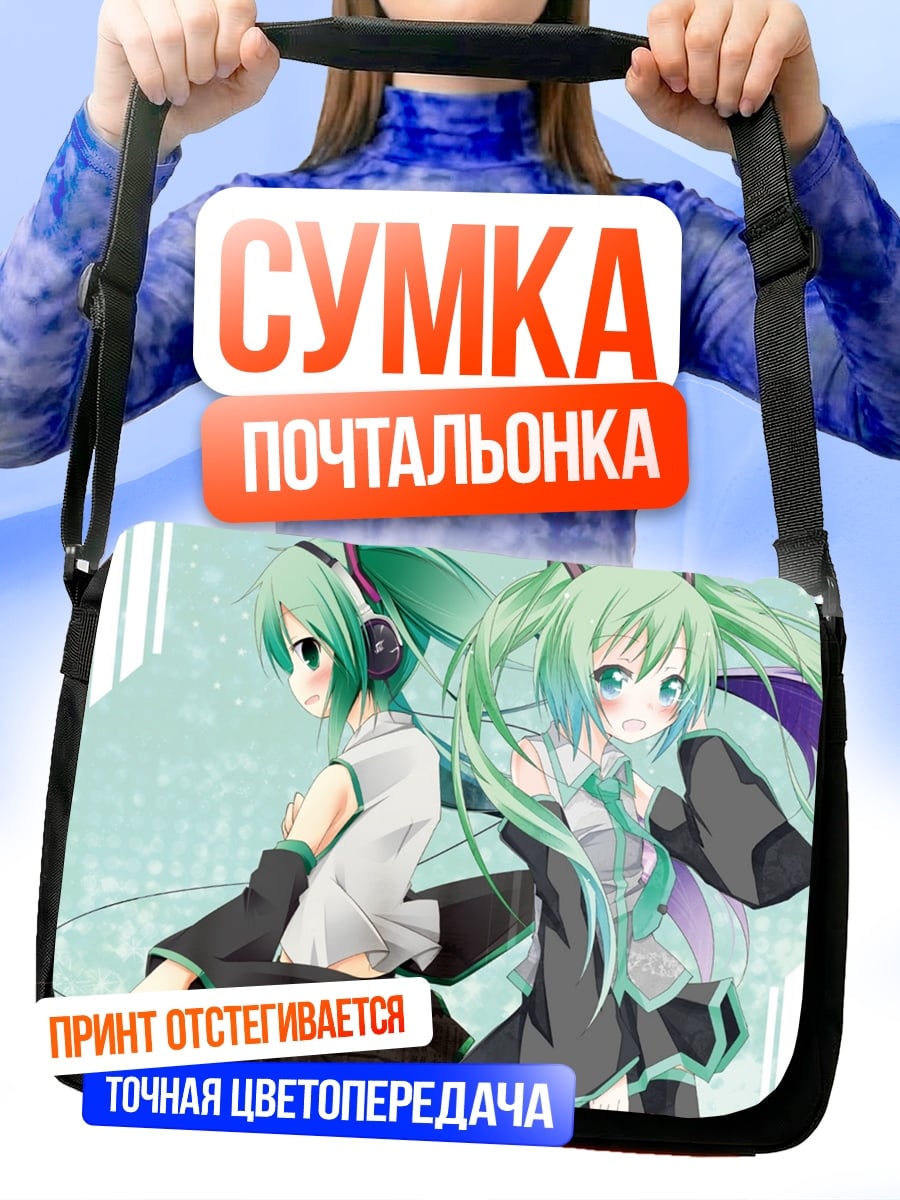 Сумка-почтальонка Две Мику