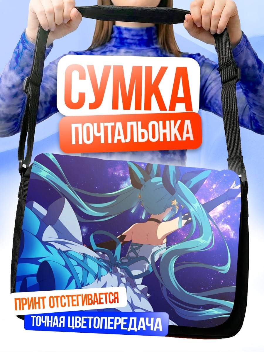 Сумка-почтальонка аниме девушка в синем