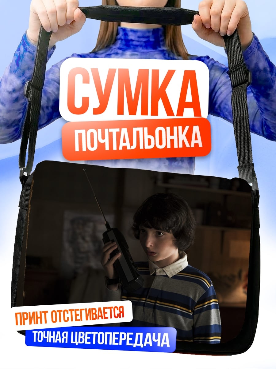 Сумка-почтальонка мальчик с рацией