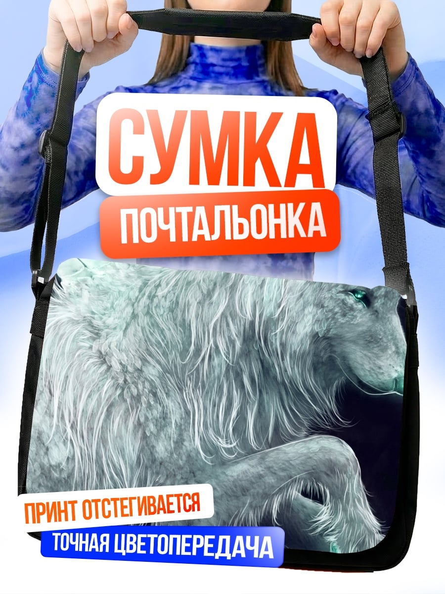 Сумка-почтальонка Белый волк