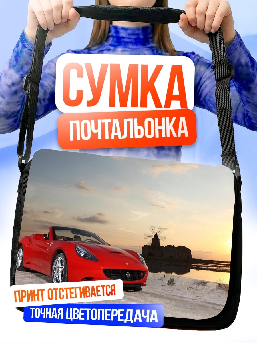 Сумка-почтальонка Красный Феррари закат
