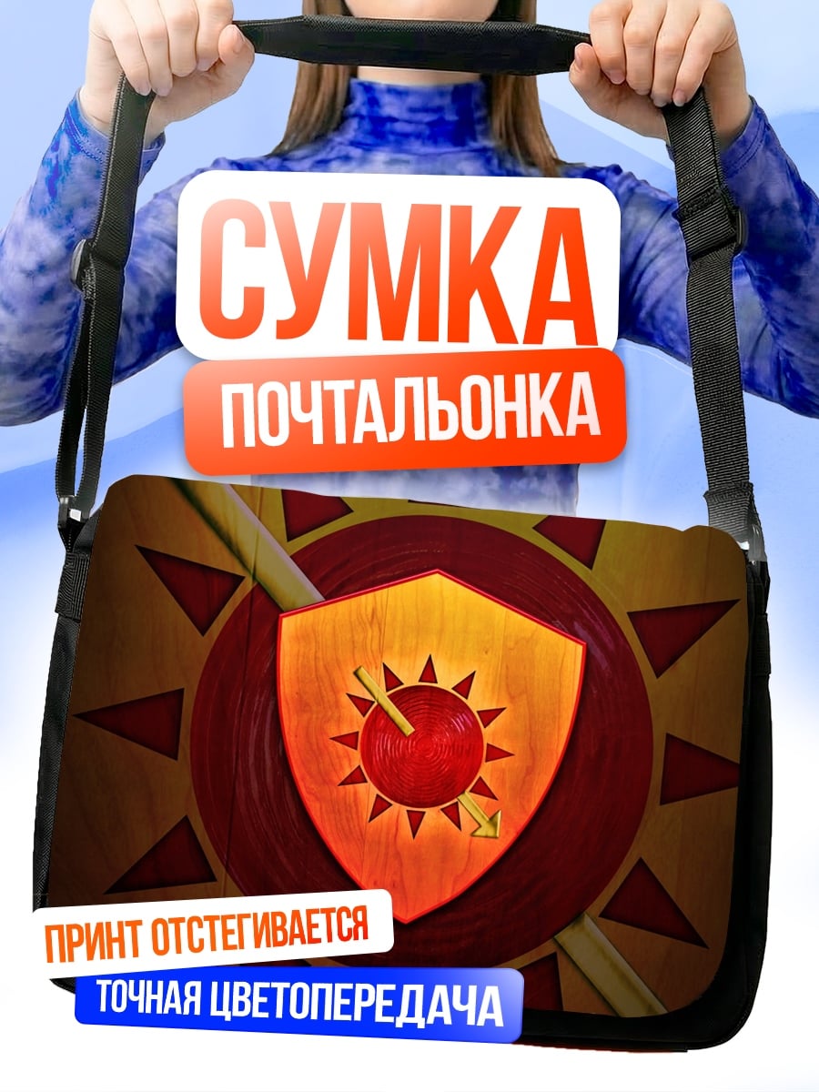 Сумка-почтальонка Солнечный щит
