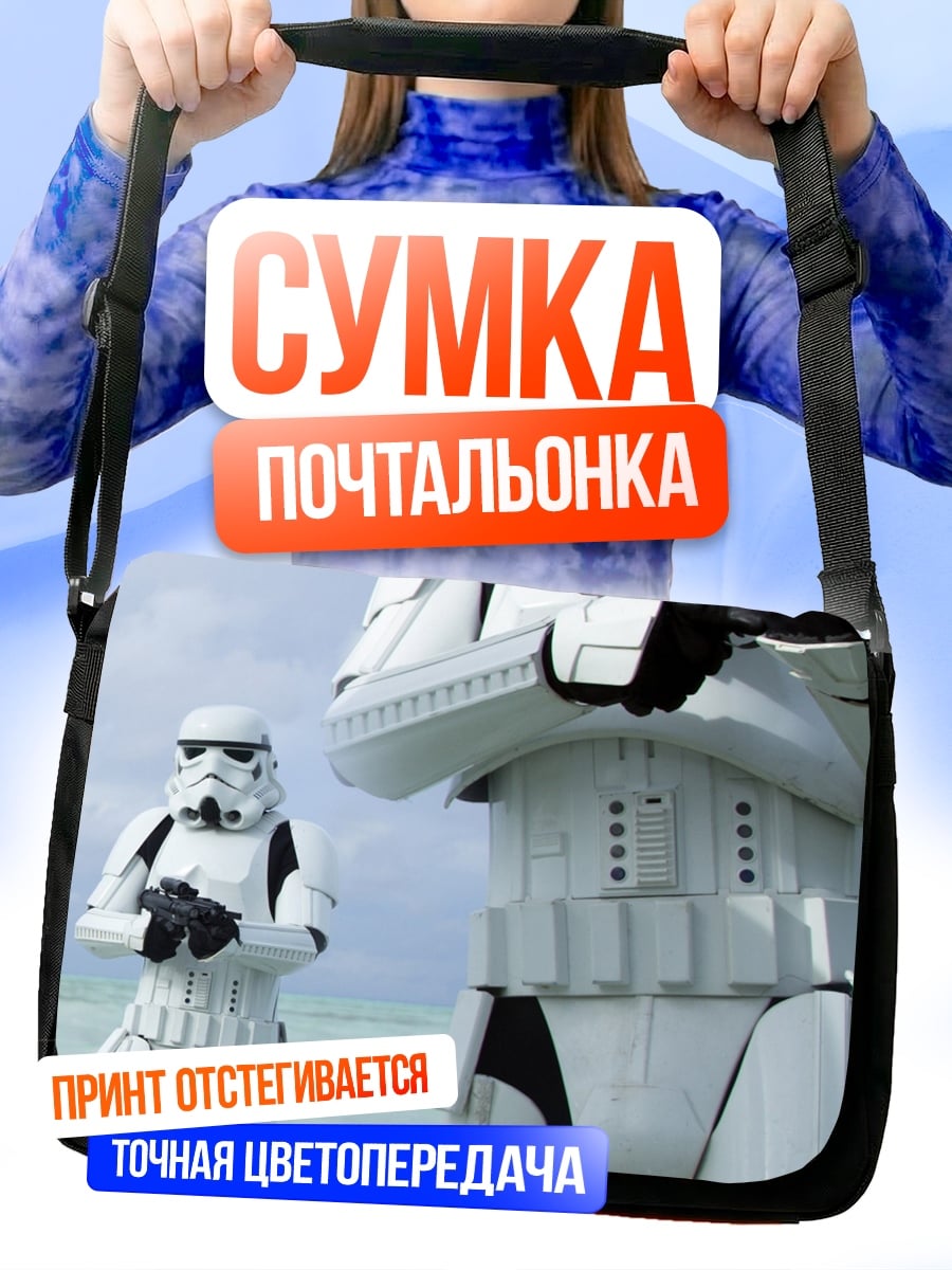 Сумка-почтальонка Штурмовики на пляже