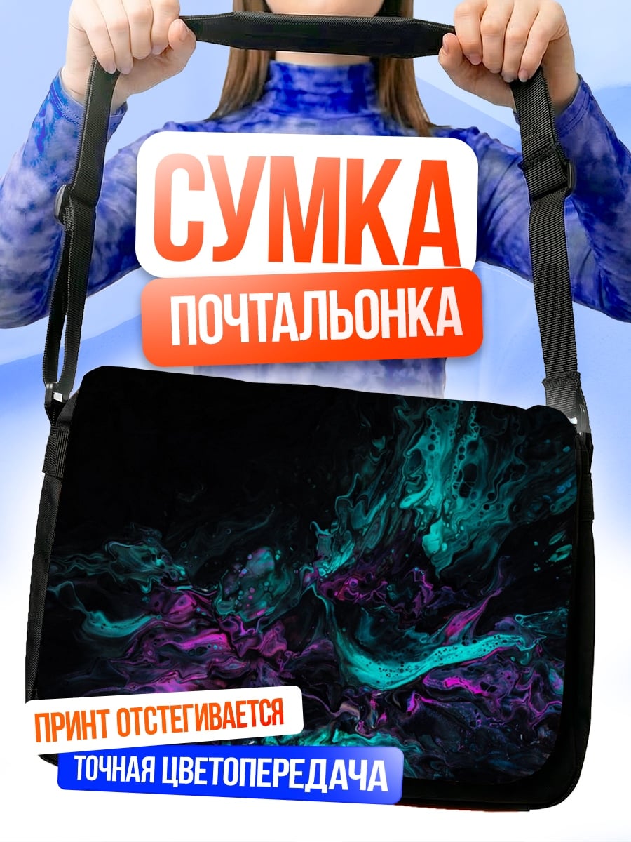 Сумка-почтальонка Неоновые волны