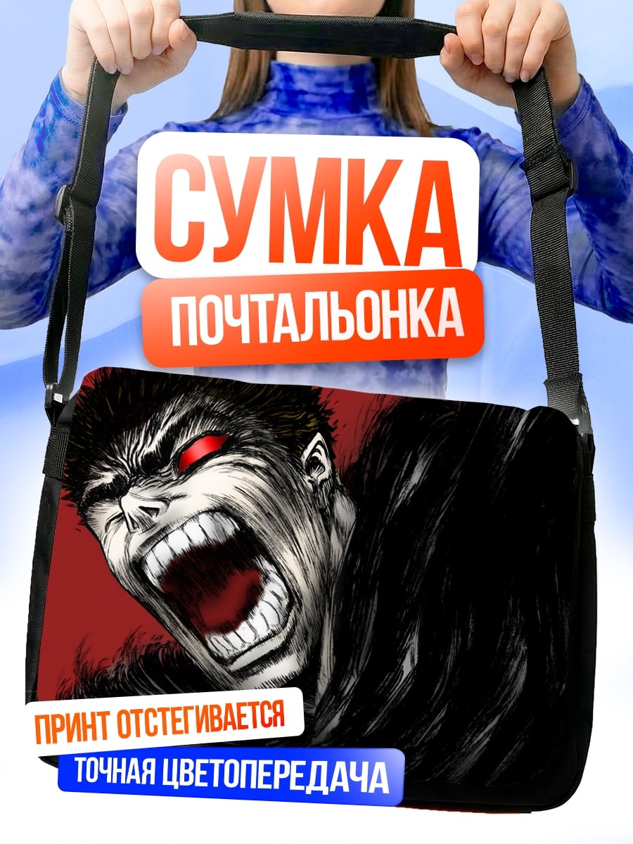 Сумка-почтальонка Гатс