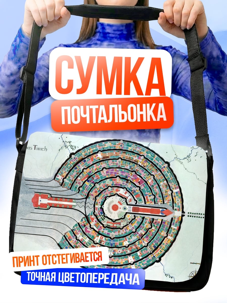 Сумка-почтальонка Круговой город