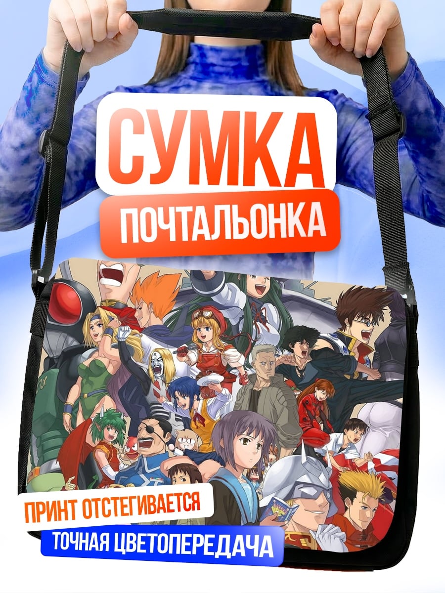 Сумка-почтальонка Коллекция аниме персонажей