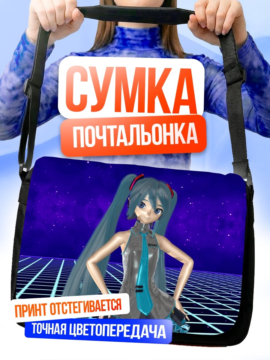 Сумка-почтальонка Мику Хацунэ в киберпанк
