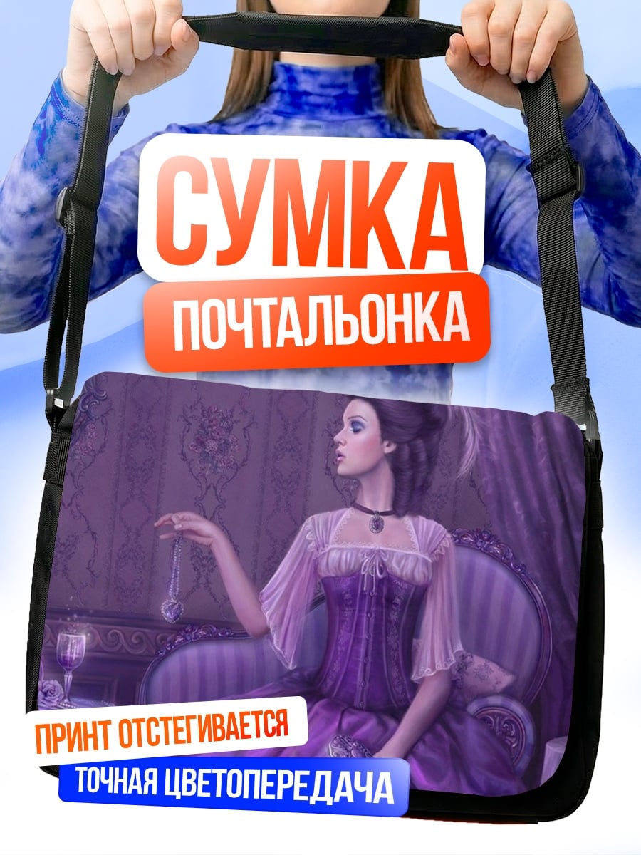 Сумка-почтальонка Дама в фиолетовом
