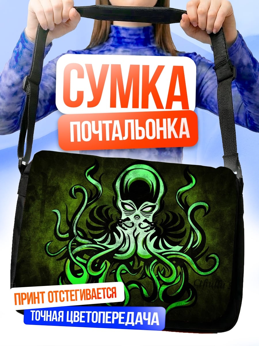 Сумка-почтальонка Зеленый осьминог