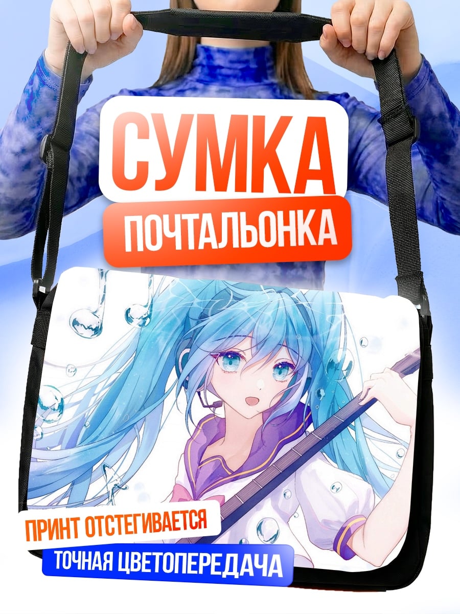 Сумка-почтальонка Мику поет