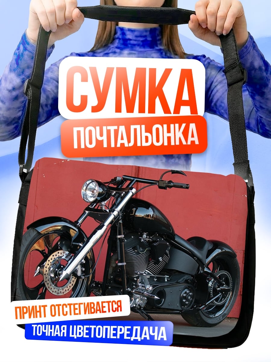Сумка-почтальонка Черный кастомный мотоцикл
