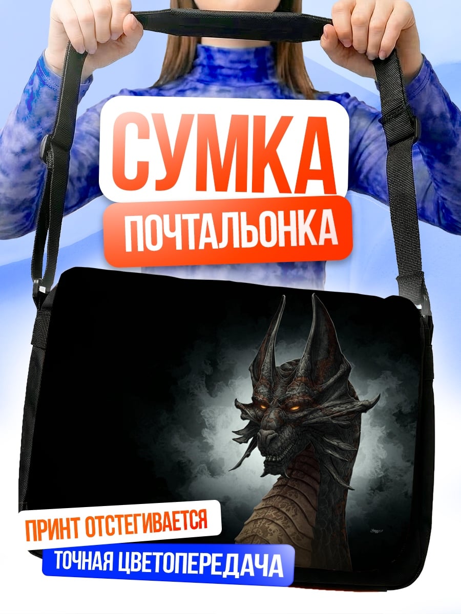 Сумка-почтальонка Зловещий дракон