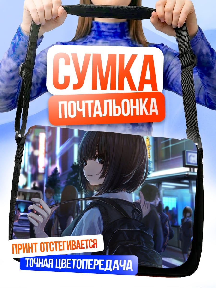 Сумка-почтальонка Аниме девушка в городе