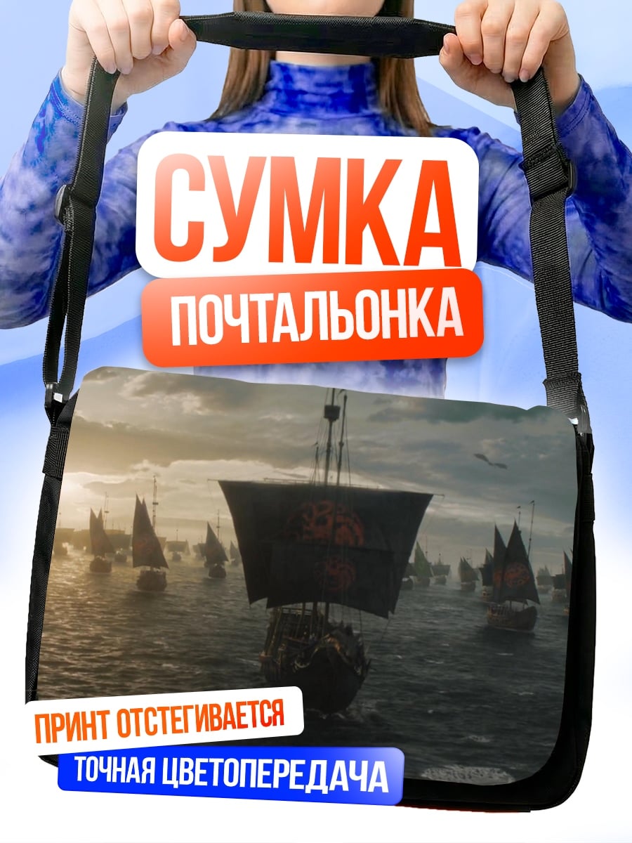 Сумка-почтальонка Флот кораблей