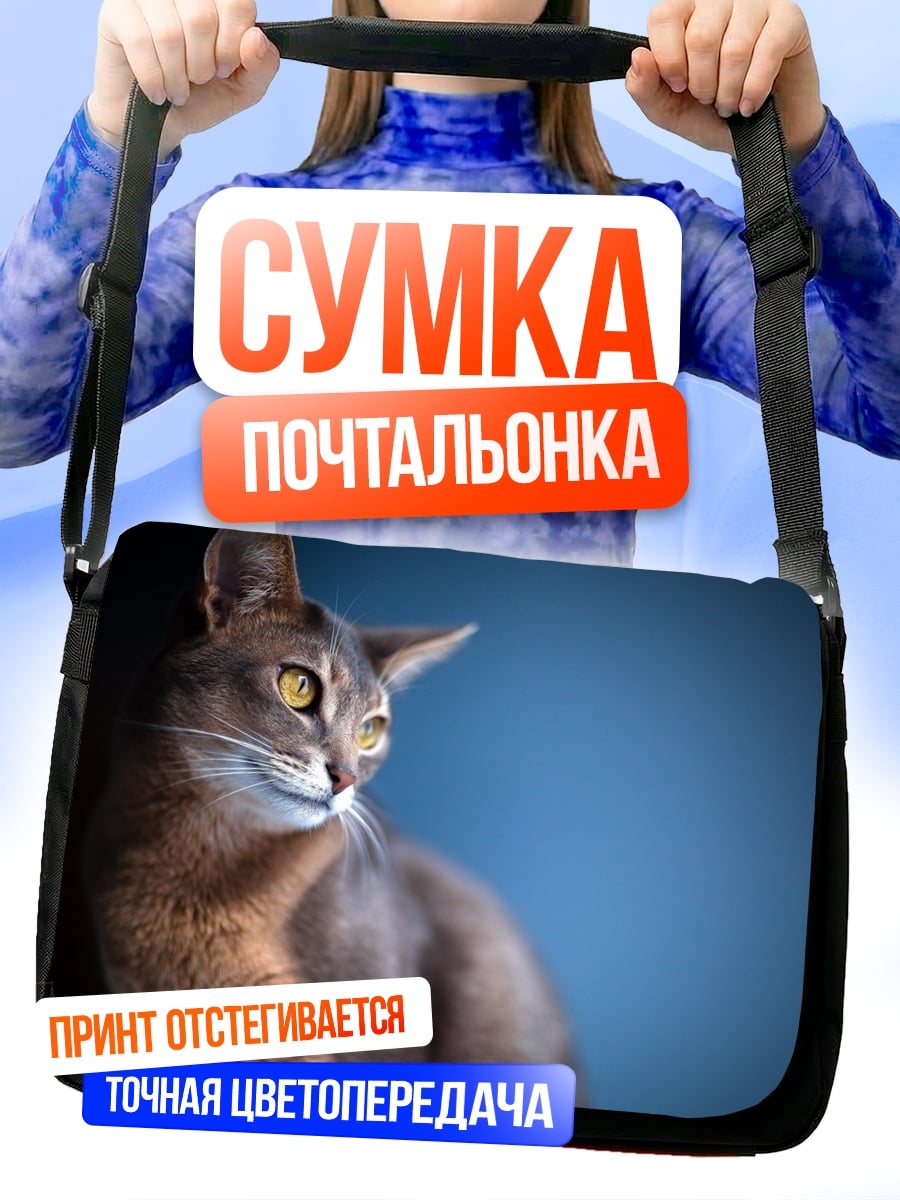 Сумка-почтальонка абиссинская кошка