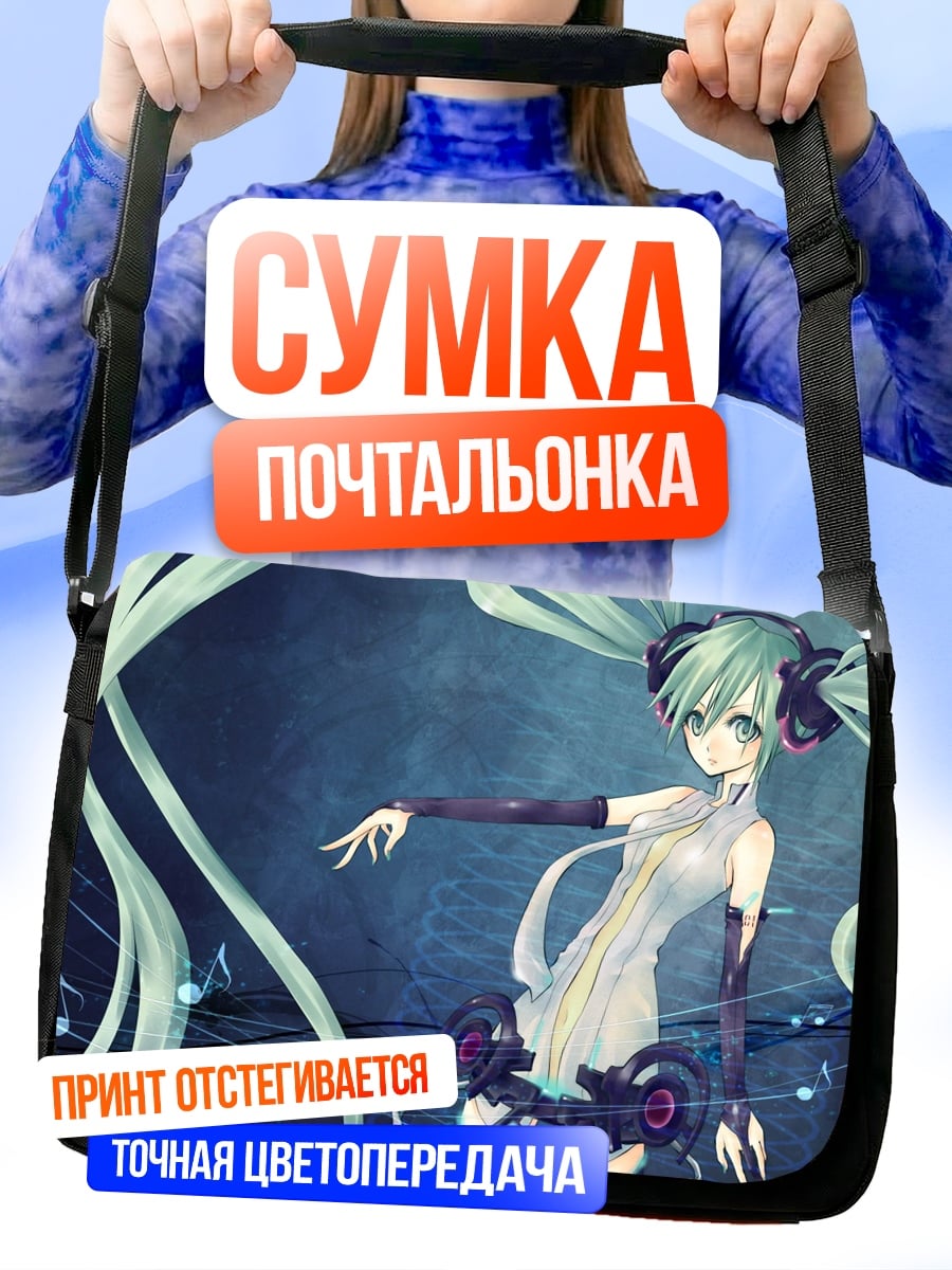 Сумка-почтальонка Мику диджей