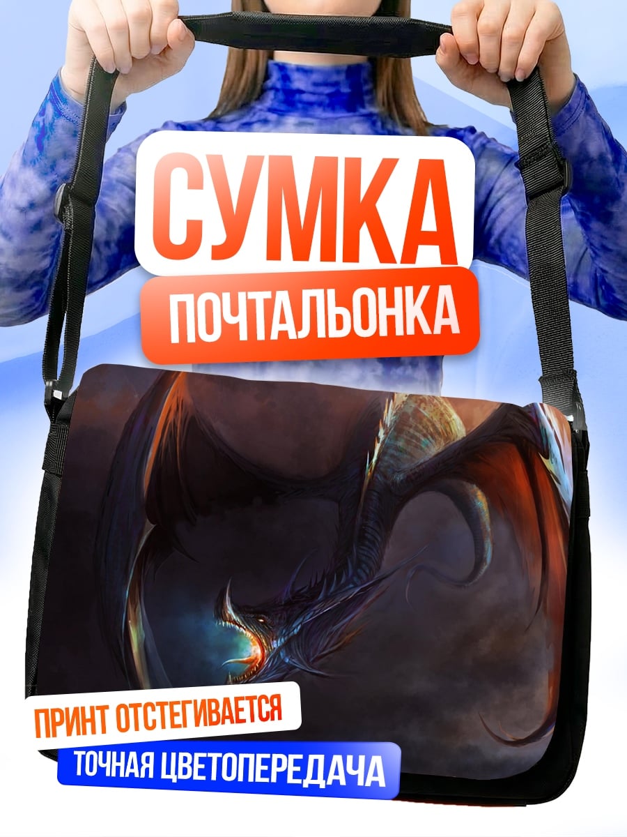 Сумка-почтальонка Летающий дракон