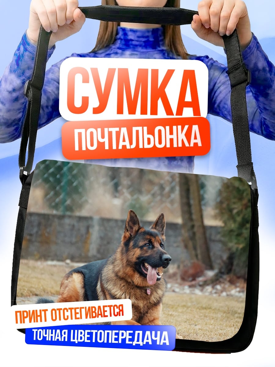 Сумка-почтальонка Немецкая овчарка лежит