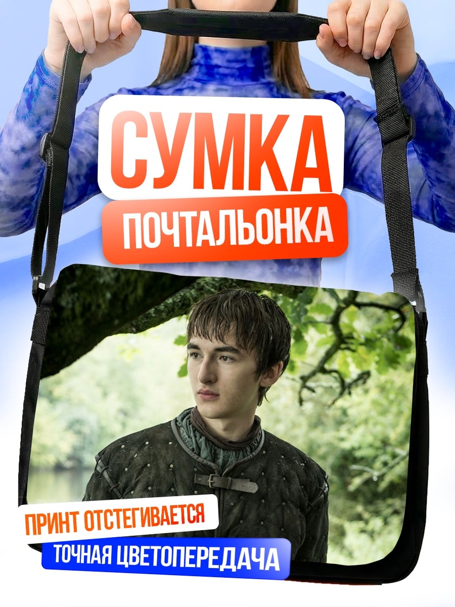 Сумка-почтальонка Бран Старк