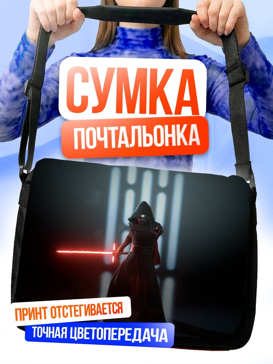 Сумка-почтальонка Кайло Рен световой меч
