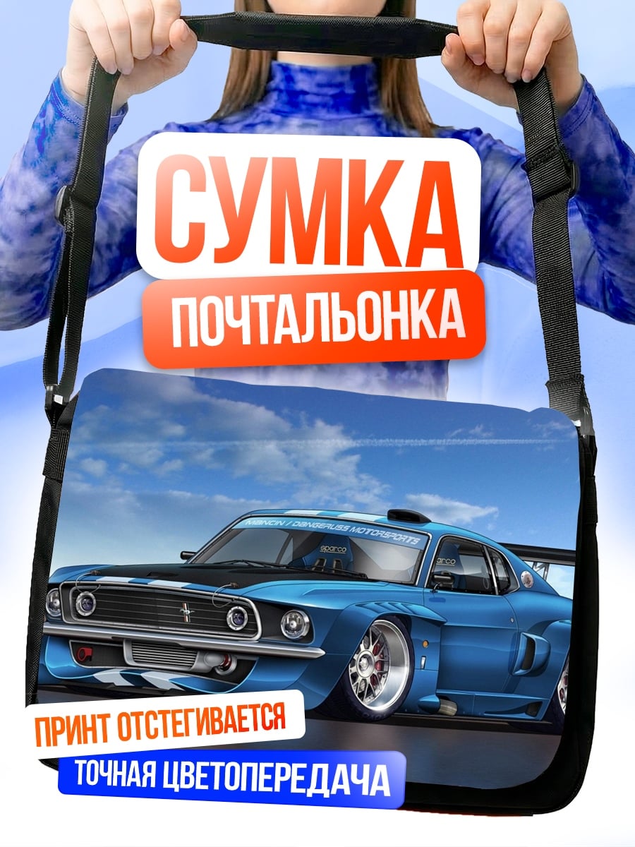 Сумка-почтальонка Синий маслкар
