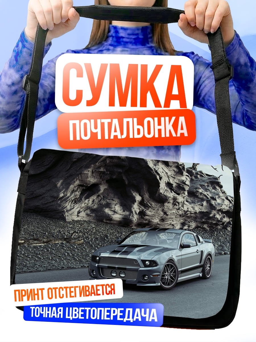 Сумка-почтальонка Спортивный автомобиль