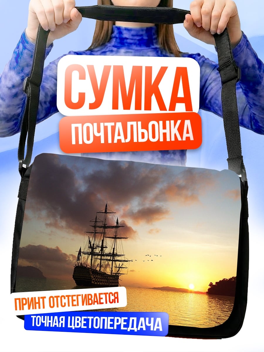 Сумка-почтальонка Парусник на закате
