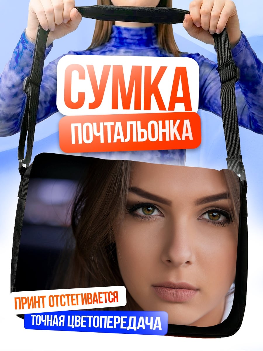 Сумка-почтальонка Портрет девушки