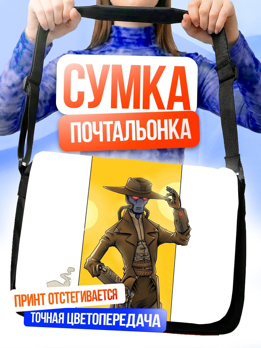 Сумка-почтальонка Ковбой