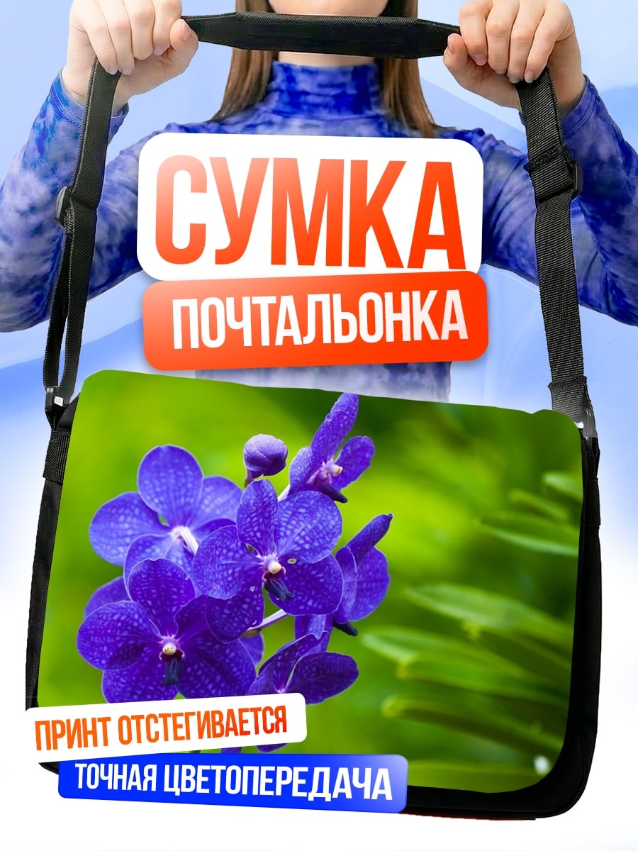 Сумка-почтальонка Синие орхидеи