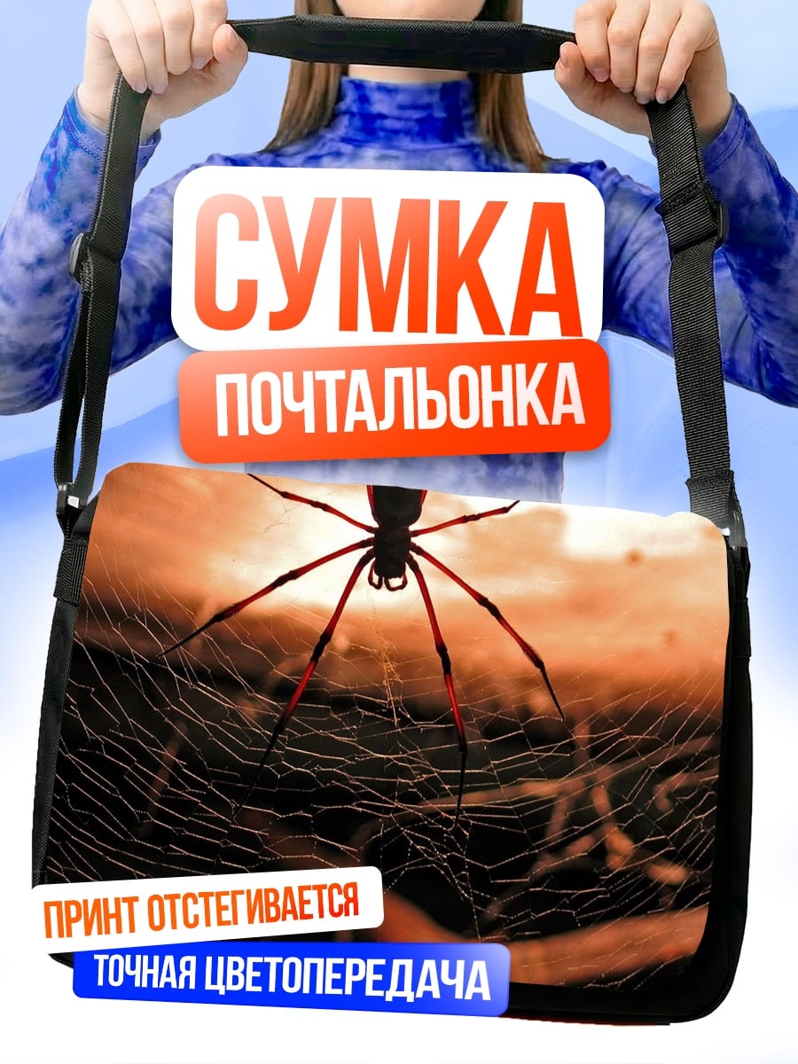 Сумка-почтальонка Паук на паутине
