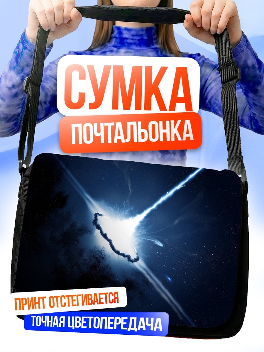 Сумка-почтальонка Синий разлом
