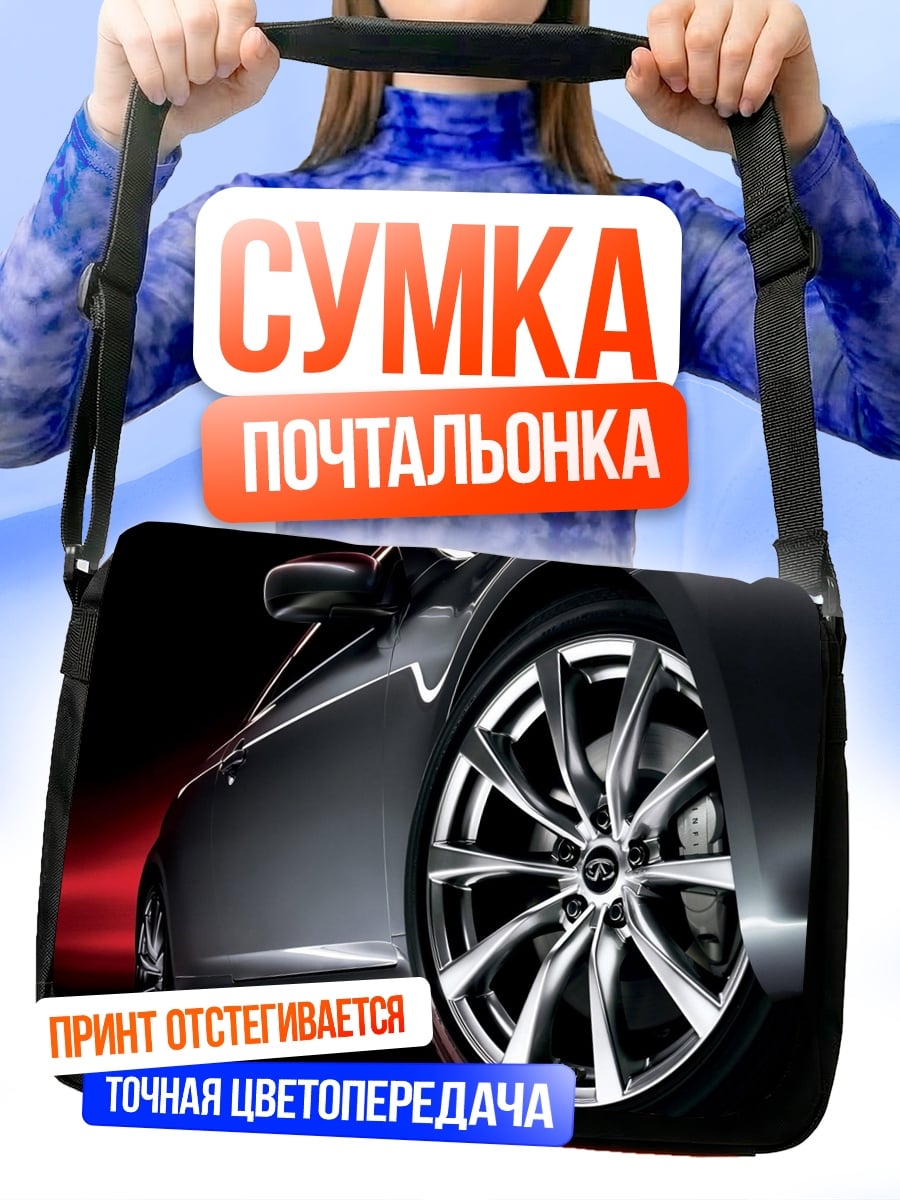 Сумка-почтальонка Спортивный автомобиль