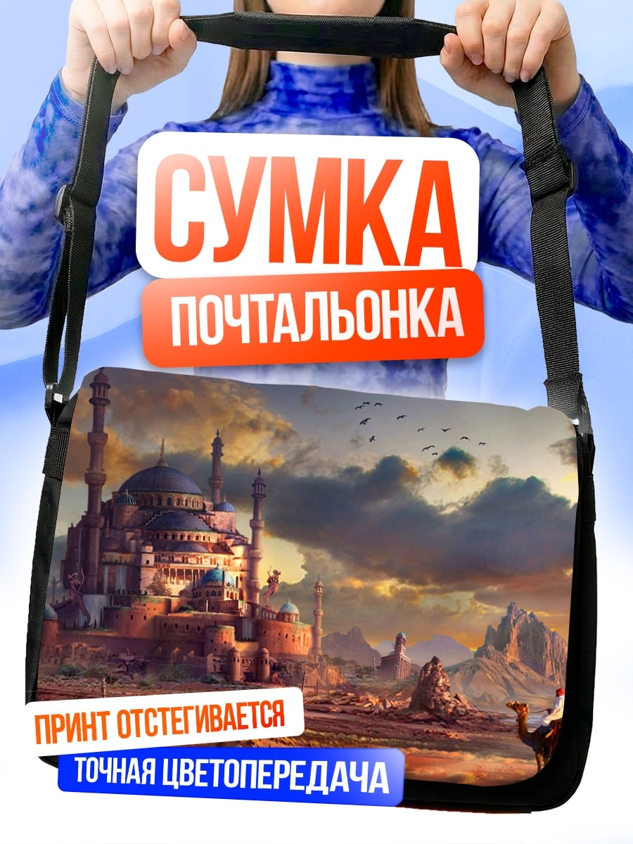 Сумка-почтальонка Пустынный город