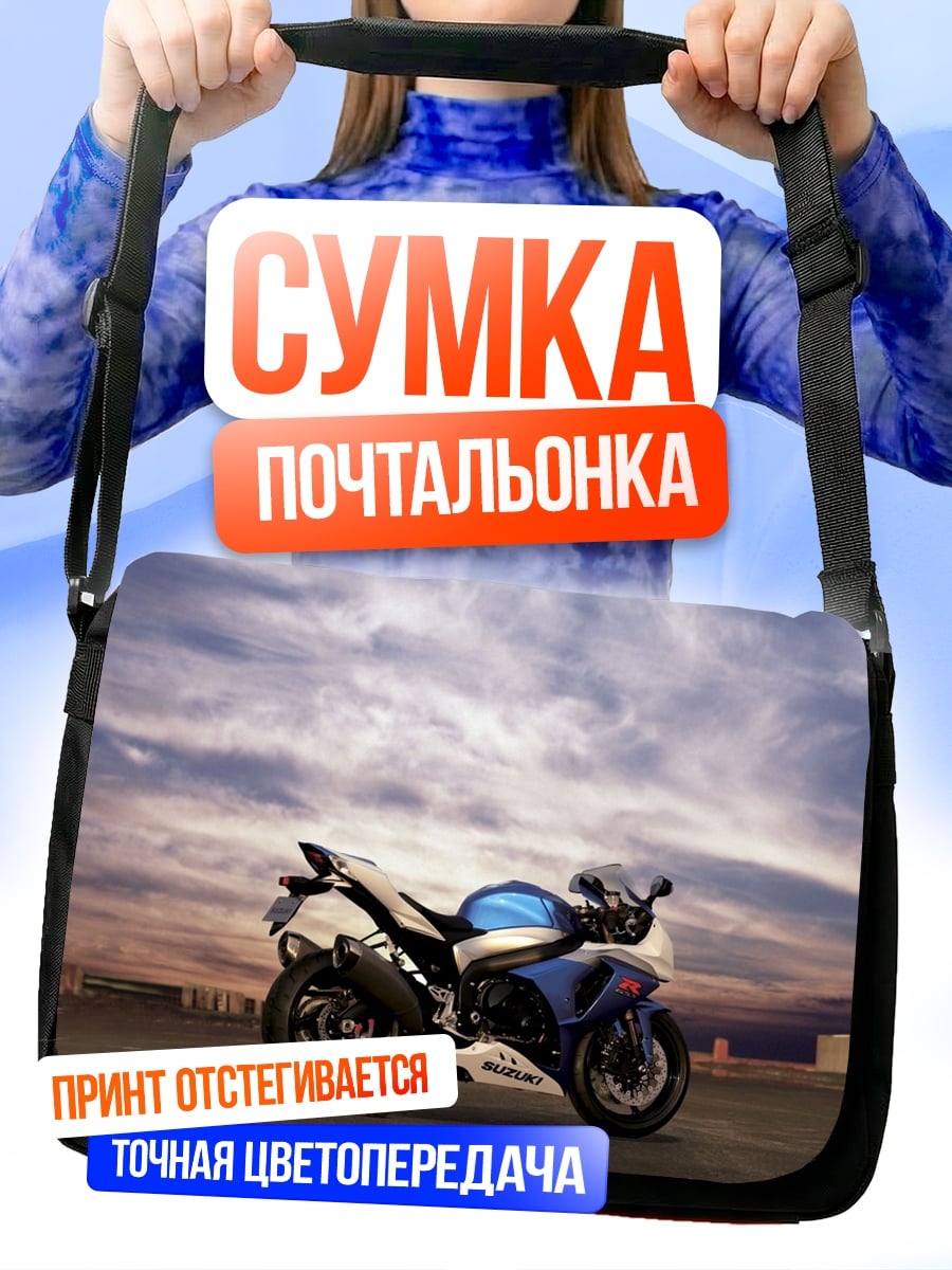 Сумка-почтальонка Спортивный мотоцикл