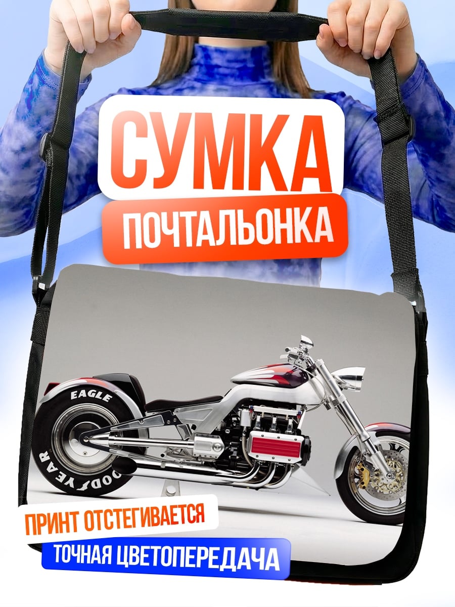 Сумка-почтальонка Чоппер мотоцикл