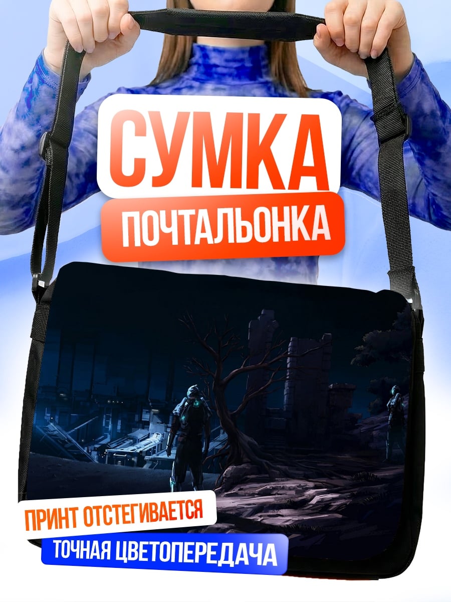 Сумка-почтальонка Космические странники
